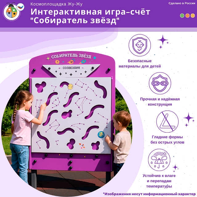 Научная площадка Жу-Жу: интерактивная игра-счёт "Собиратель звёзд"