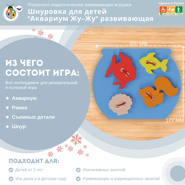 Шнуровка для детей "Аквариум Жу-Жу" развивающая