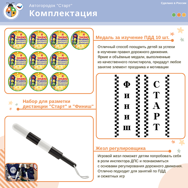 Автогородок с велосипедной зоной "Старт"