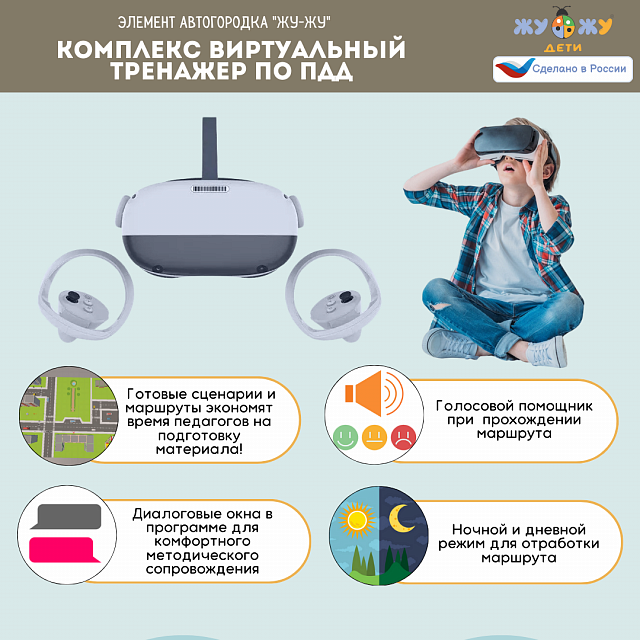 Комплекс виртуальный тренажер по ПДД