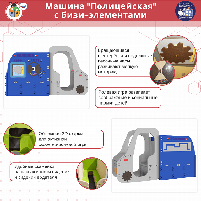 Машина "Полицейская" с бизи-элементами