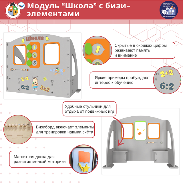 Школа с бизи-элементами