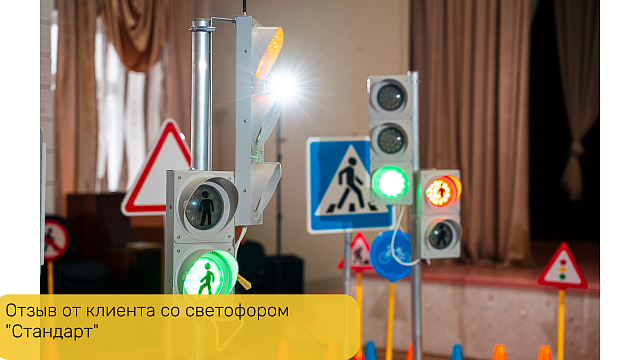 Светофор "Стандарт" раздельного типа пешеходный+транспортный на стойке с основанием
