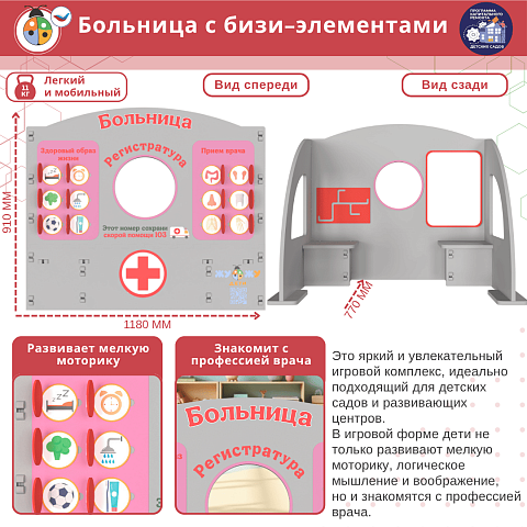 Больница с бизи-элементами