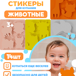 Набор для купания "Животные"