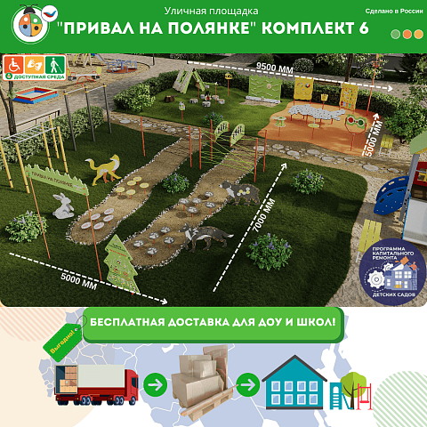 Площадка "Привал на полянке". Комплект 6