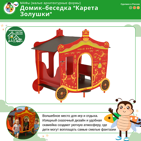 Домик-беседка "Карета Золушки" Жу-Жу