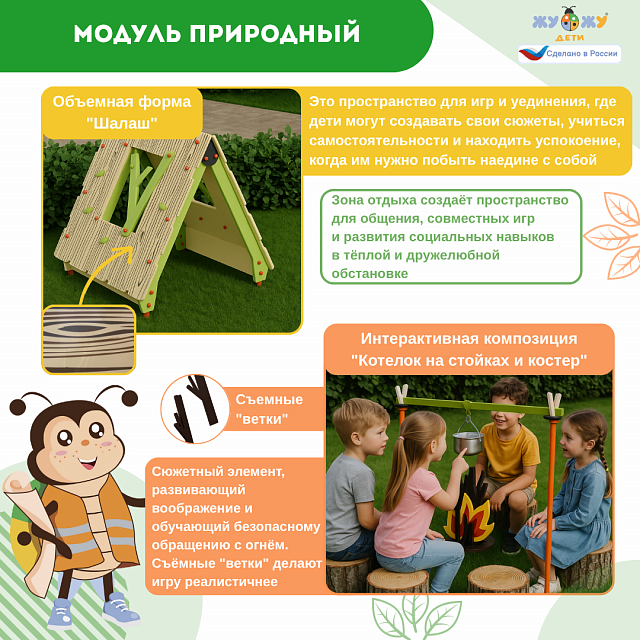 Площадка "Привал на полянке". Комплект 4