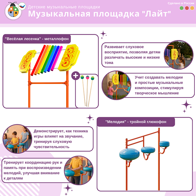 Музыкальная площадка "Лайт"