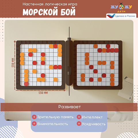 Настенная логическая игра Морской Бой  с перегородкой и магнитами, мягкий полимер