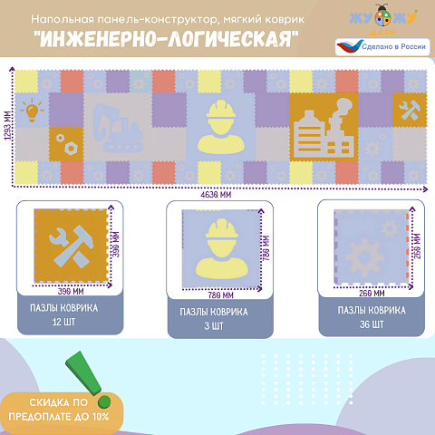 Напольная панель-конструктор "Инженерно-логическая", мягкий коврик