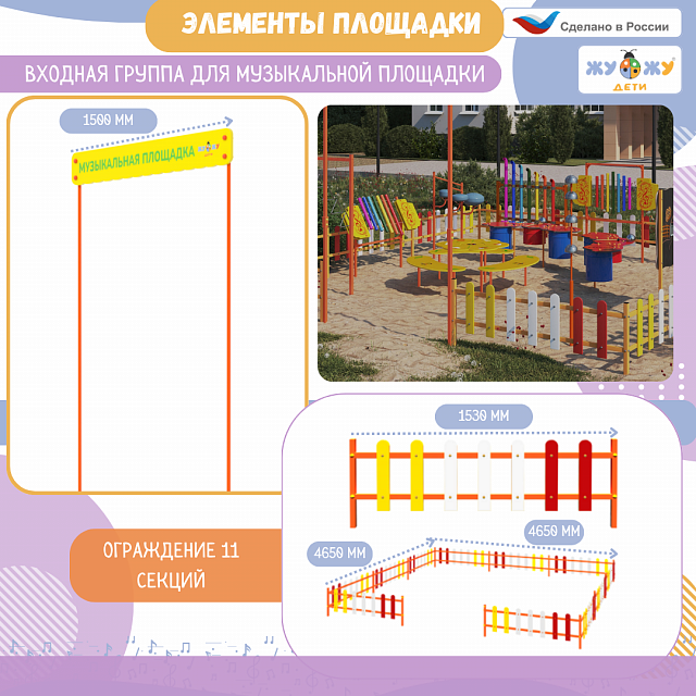 Музыкальная площадка "Про"