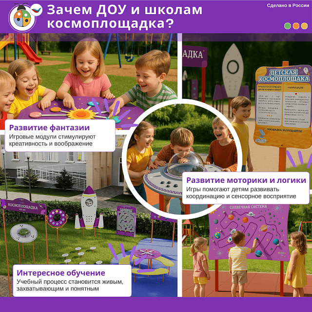 Космоплощадка «Мультивселенная»