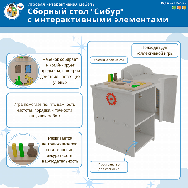 Игровой мягкий сборный стол "Сибур" с интерактивными элементами