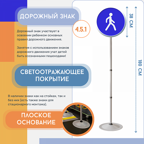 Знак дорожный "Пешеходная дорожка" ПВХ 4.5.1 на стойке с основанием светоотражающий