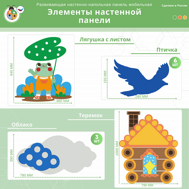Развивающая настенно-напольная панель мобильная "Серия сказки: Теремок", комплект