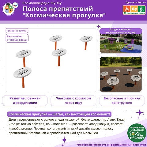 Космоплощадка Жу-Жу: полоса препятствий "Космическая прогулка"