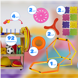 Спортивный комплекс 111 предметов "Стандарт"