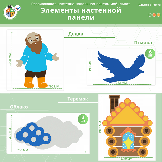 Развивающая настенно-напольная панель мобильная "Серия сказки: Колобок", комплект с ковриком