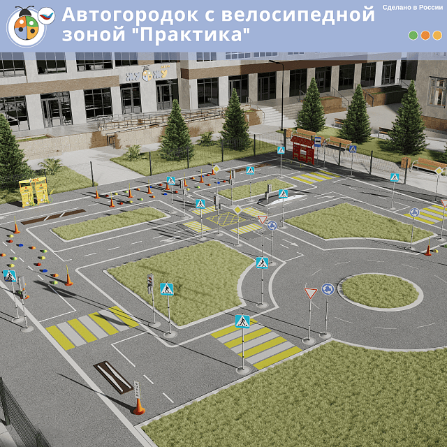 Автогородок с велосипедной зоной "Практика"
