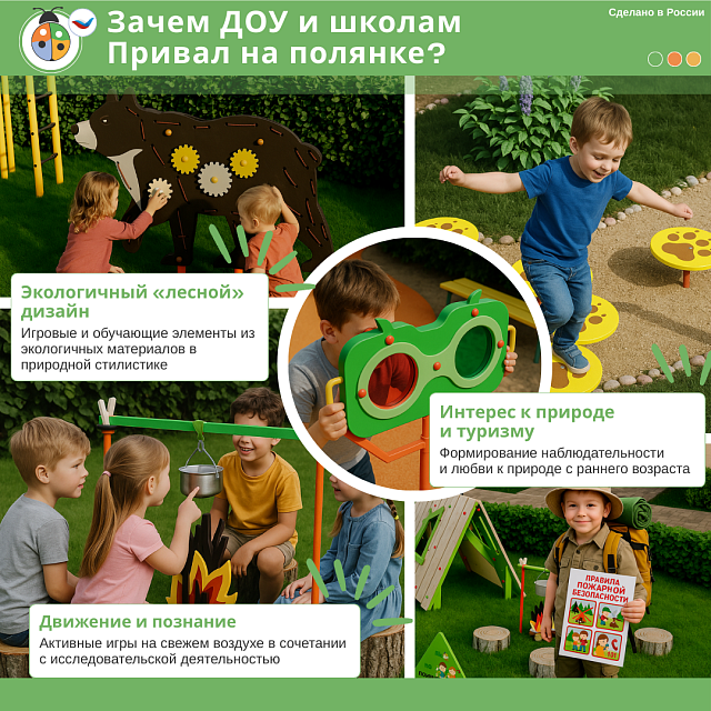 Экоплощадка Жу-Жу: объемная интерактивная форма "Муравейник" 2.0