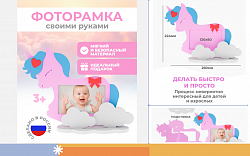 Рамка "Единорог"