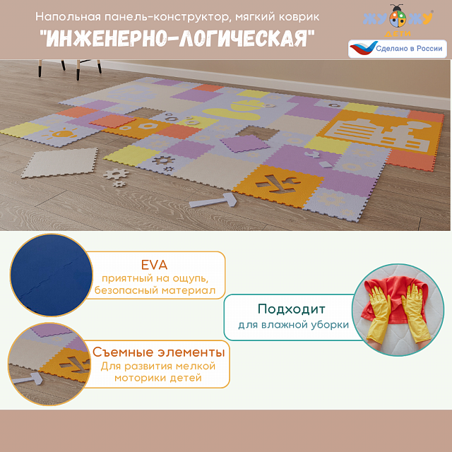 Напольная панель-конструктор "Инженерно-логическая", мягкий коврик