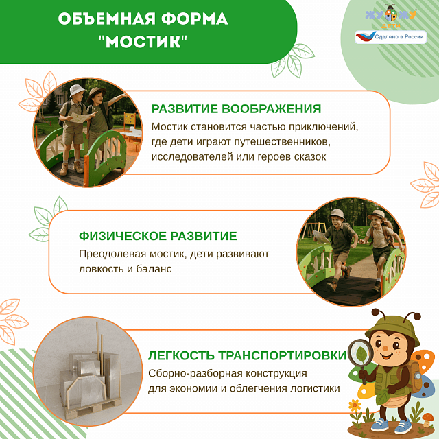 Экоплощадка Жу-Жу: объемная форма "Мостик"