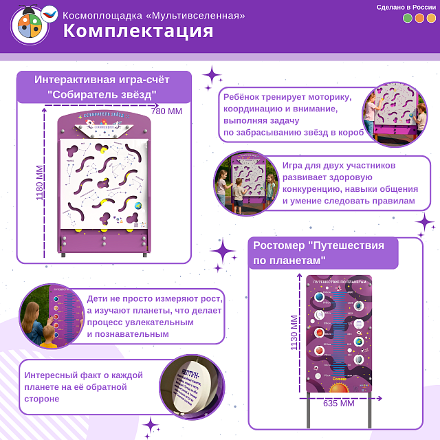 Космоплощадка «Мультивселенная»