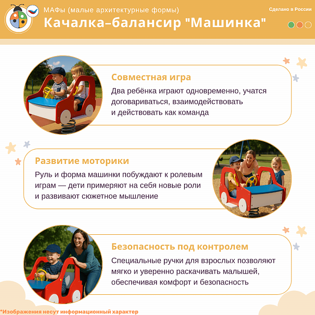 Качалка-балансир "Машинка"