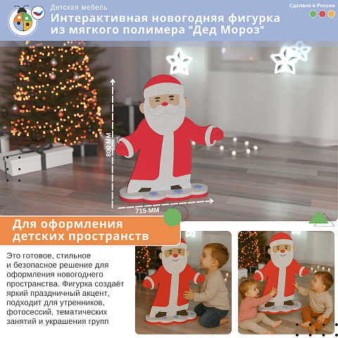 Интерактивная новогодняя фигурка из мягкого полимера "Дед Мороз"