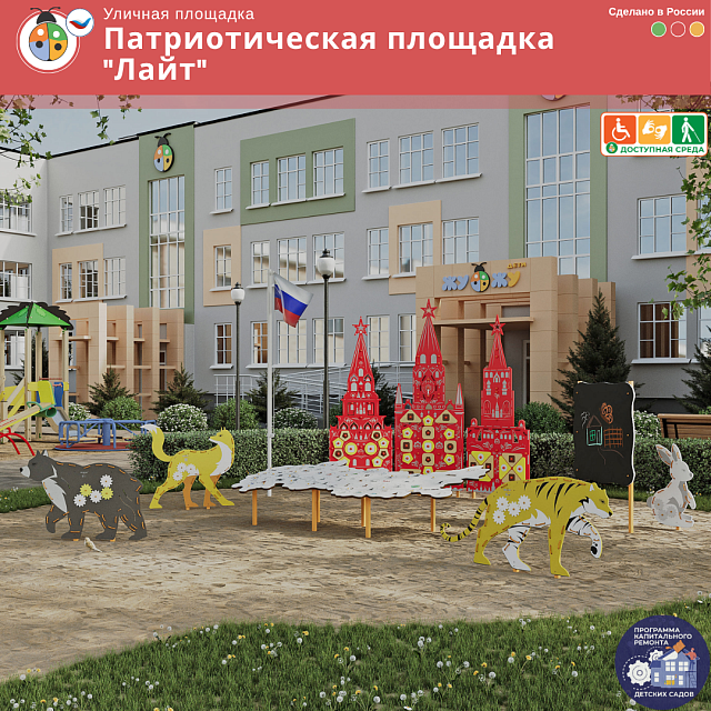 Патриотическая площадка "Лайт"