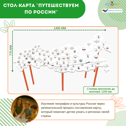 Стол-карта с пазлами "Крупные города России" интерактивный
