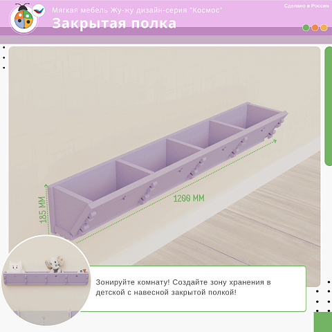 Мягкая закрытая полка Жу-Жу, дизайн-серия "Космос"