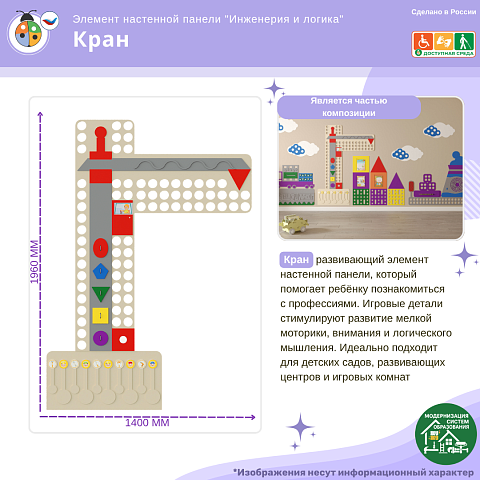 Элемент настенной панели "Кран", мягкий полимер