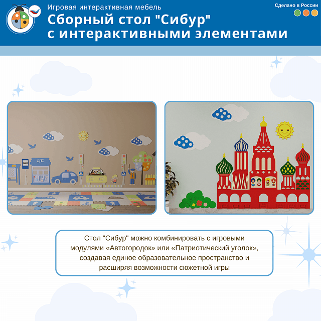 Игровой мягкий сборный стол "Сибур" с интерактивными элементами