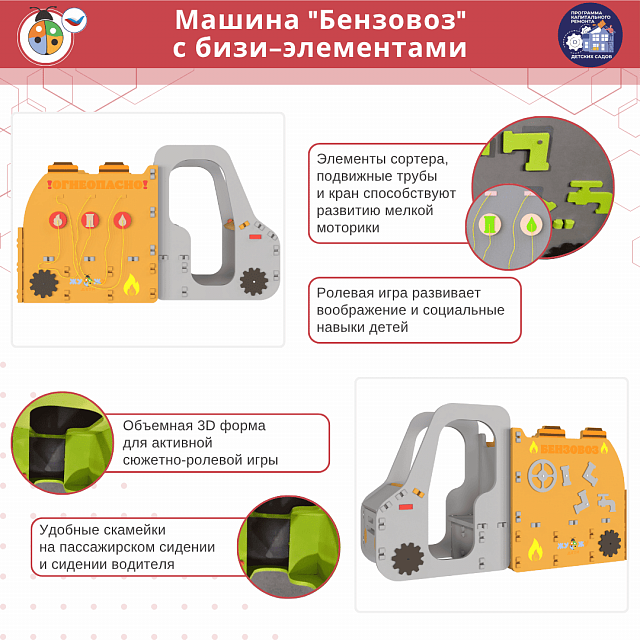 Машина "Бензовоз" с бизи-элементами