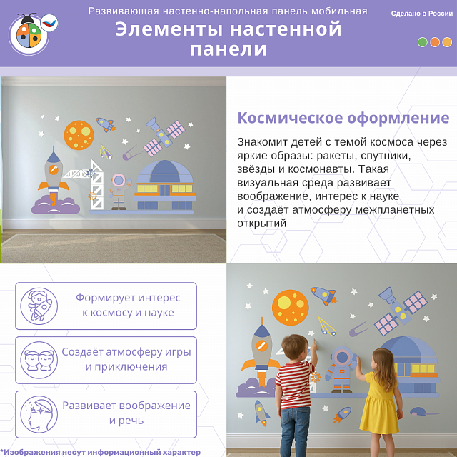 Развивающая настенно-напольная панель мобильная “Космическая станция”