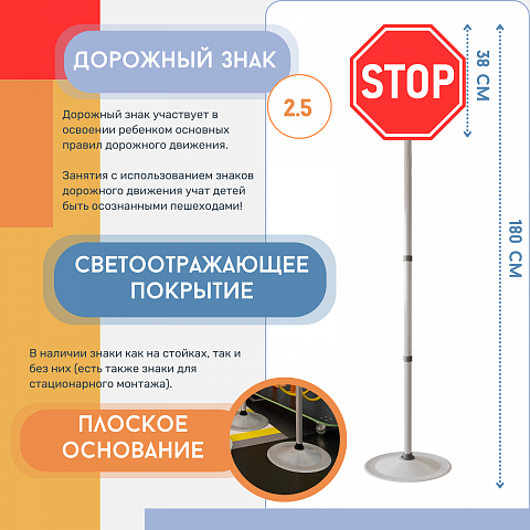 Знак дорожный "Движение без остановки запрещено" ПВХ 2.5  на стойке с основанием светоотражающий