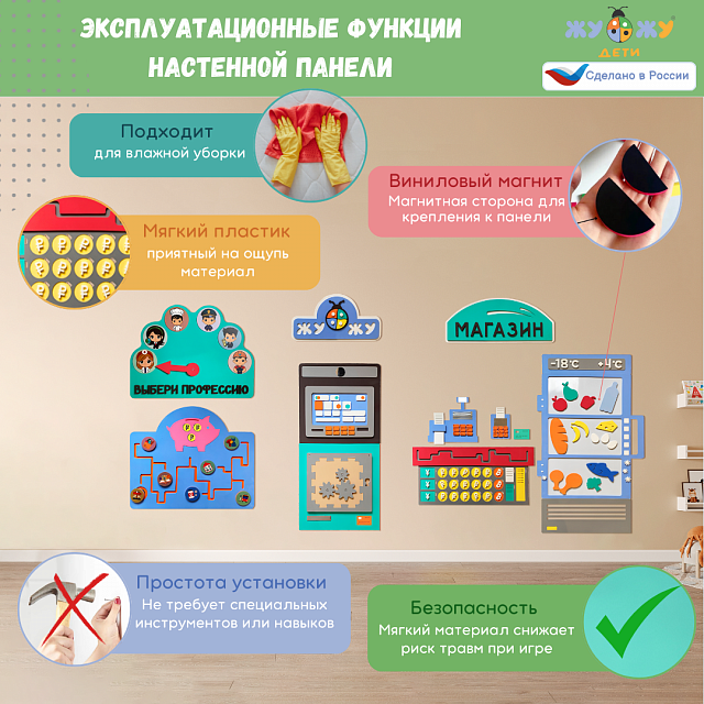 Настенная развивающая панель "Финансовая грамотность", выбери профессию