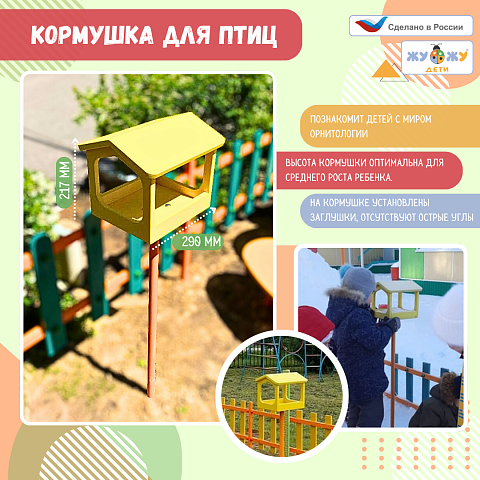 Кормушка для птиц
