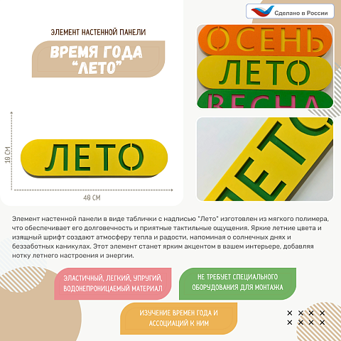 Элемент настенной панели табличка "Лето"