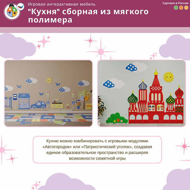 Игровая интерактивная мебель "Кухня" сборная из мягкого полимера