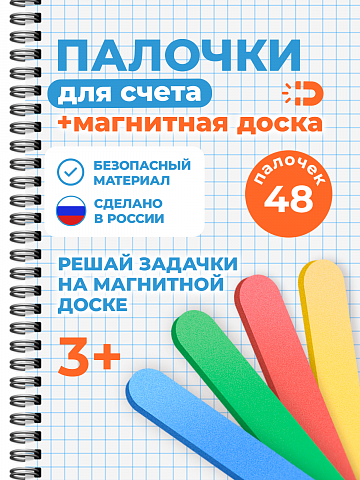 Планшет с конструктором  "Палочки" для счета, кабинета психолога, игры