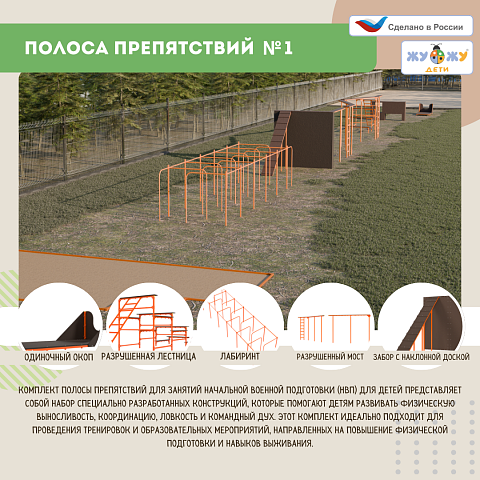 Полоса препятствий №1 по НВП