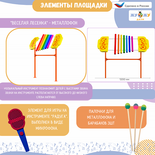 Музыкальная площадка "Лайт"