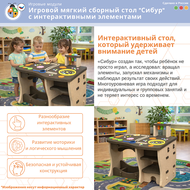 Игровой развивающий модуль с бизи элементами "Стол Сибур"