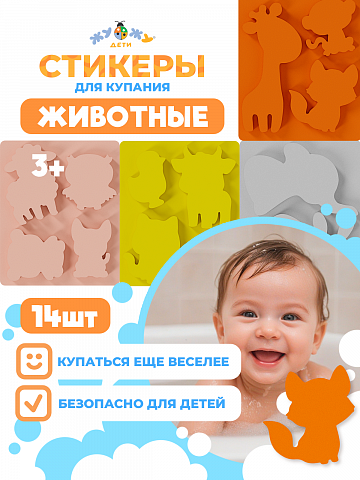 Набор для купания "Животные"