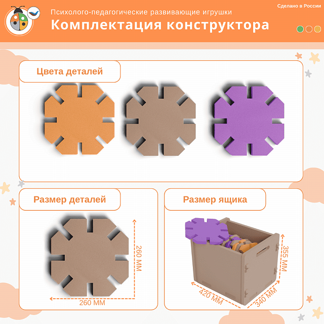 Мягкий 3D-конструктор "Фантазия" крупный 260 мм с ящиком