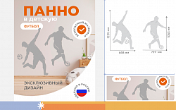 Настенная панель "Футбол"